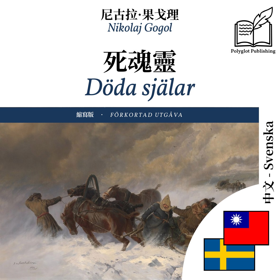 Döda själar