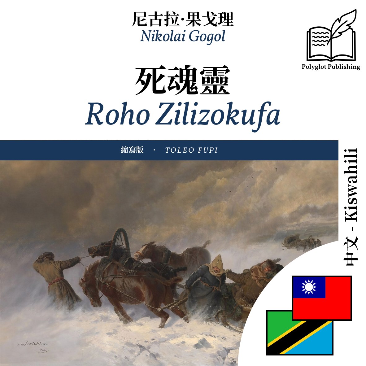 Roho Zilizokufa