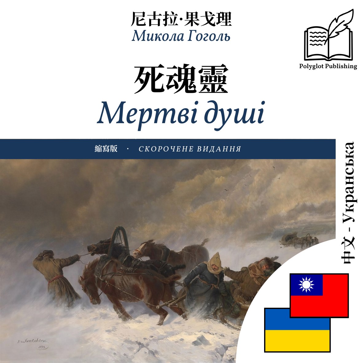 Мертві душі