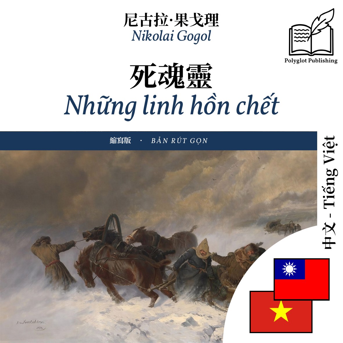 Những linh hồn chết
