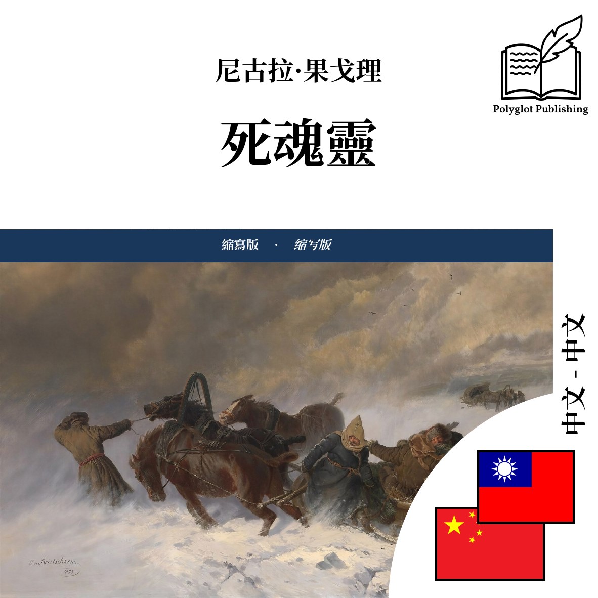 死魂灵