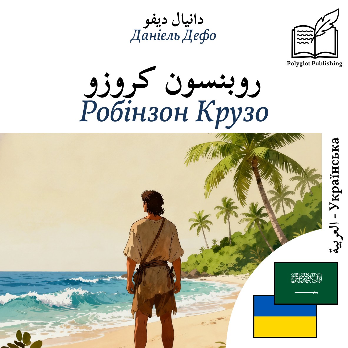 Робінзон Крузо