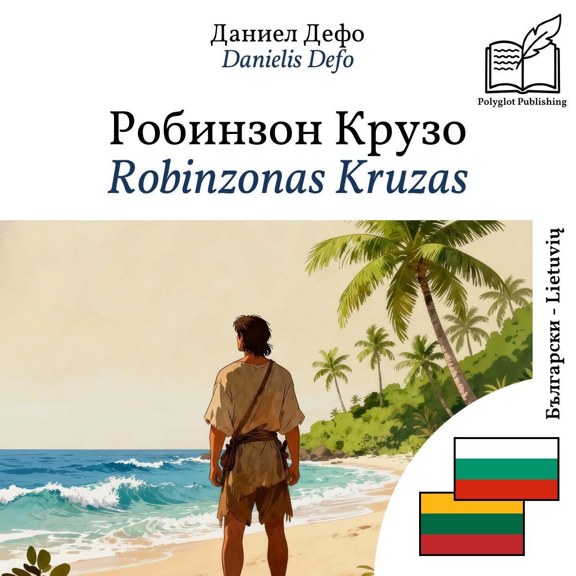 Robinzonas Kruzas