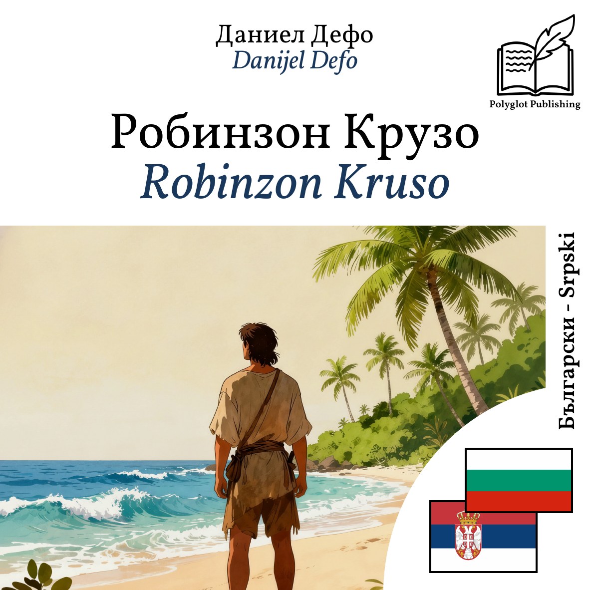 Robinzon Kruso