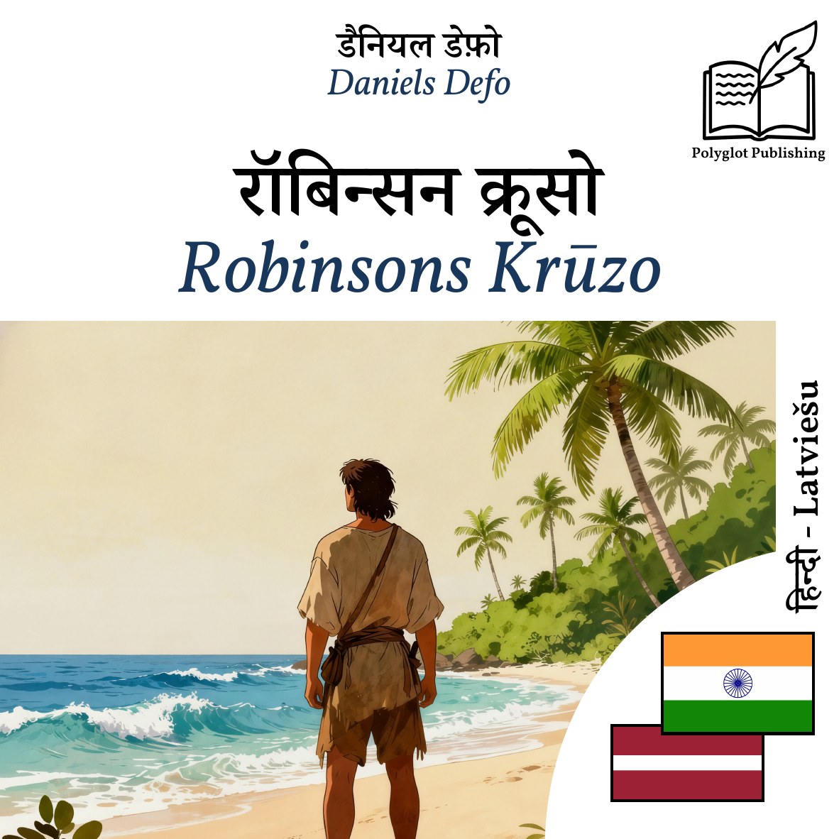 Robinsons Krūzo