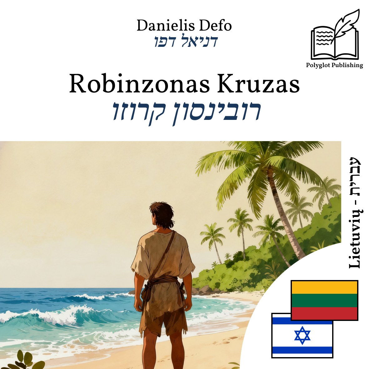 רובינסון קרוזו