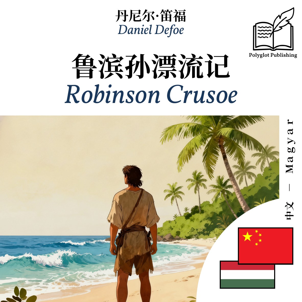 Robinson Crusoe