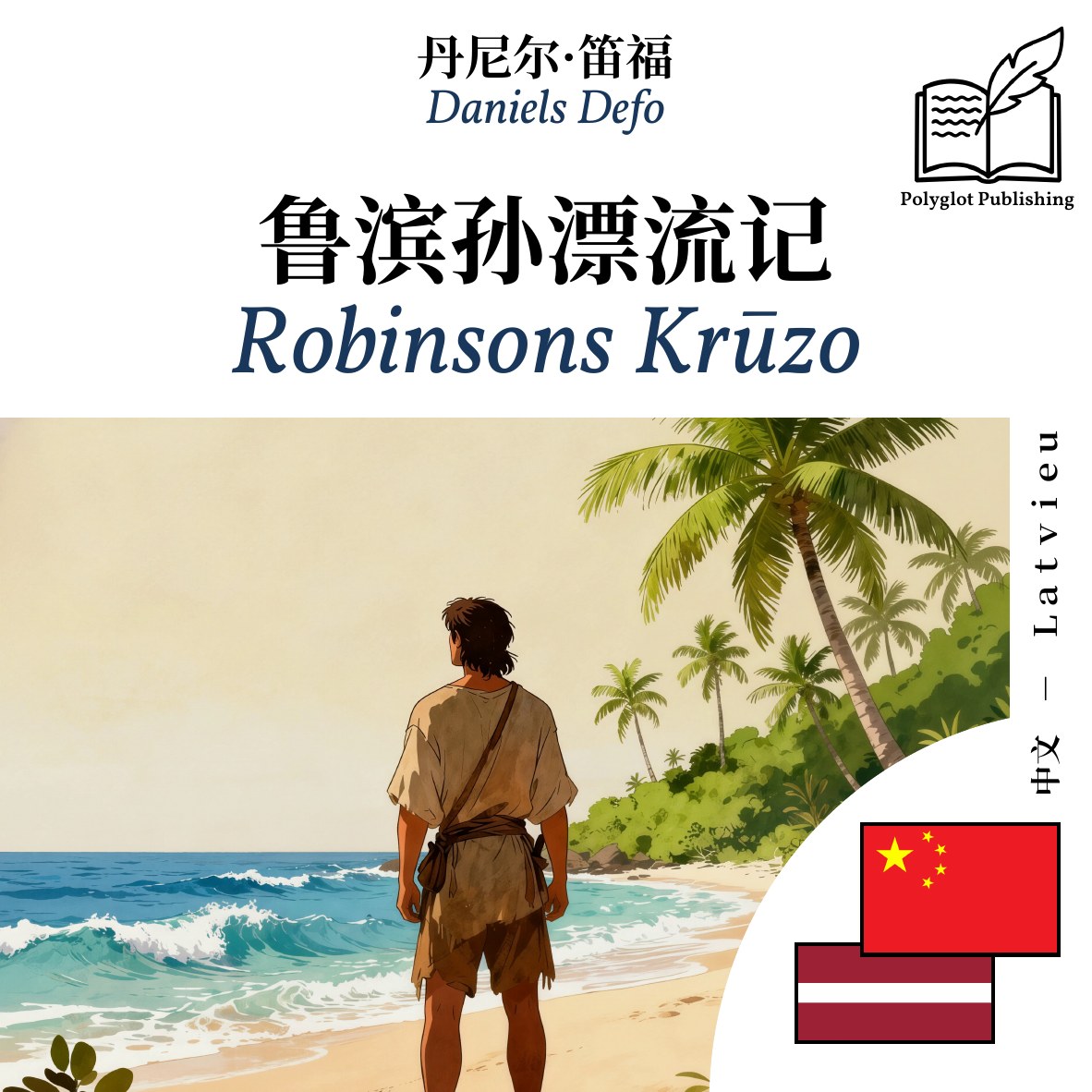 Robinsons Krūzo