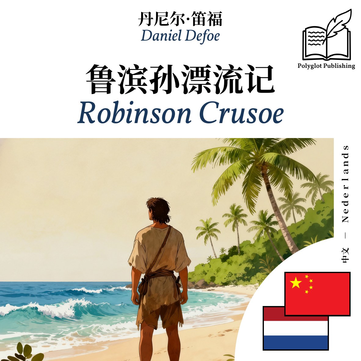 Robinson Crusoe