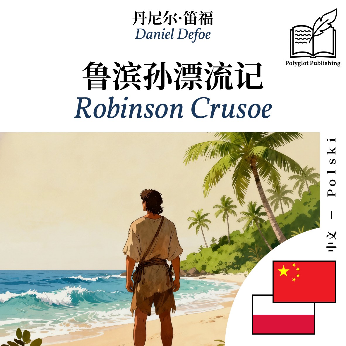 Robinson Crusoe