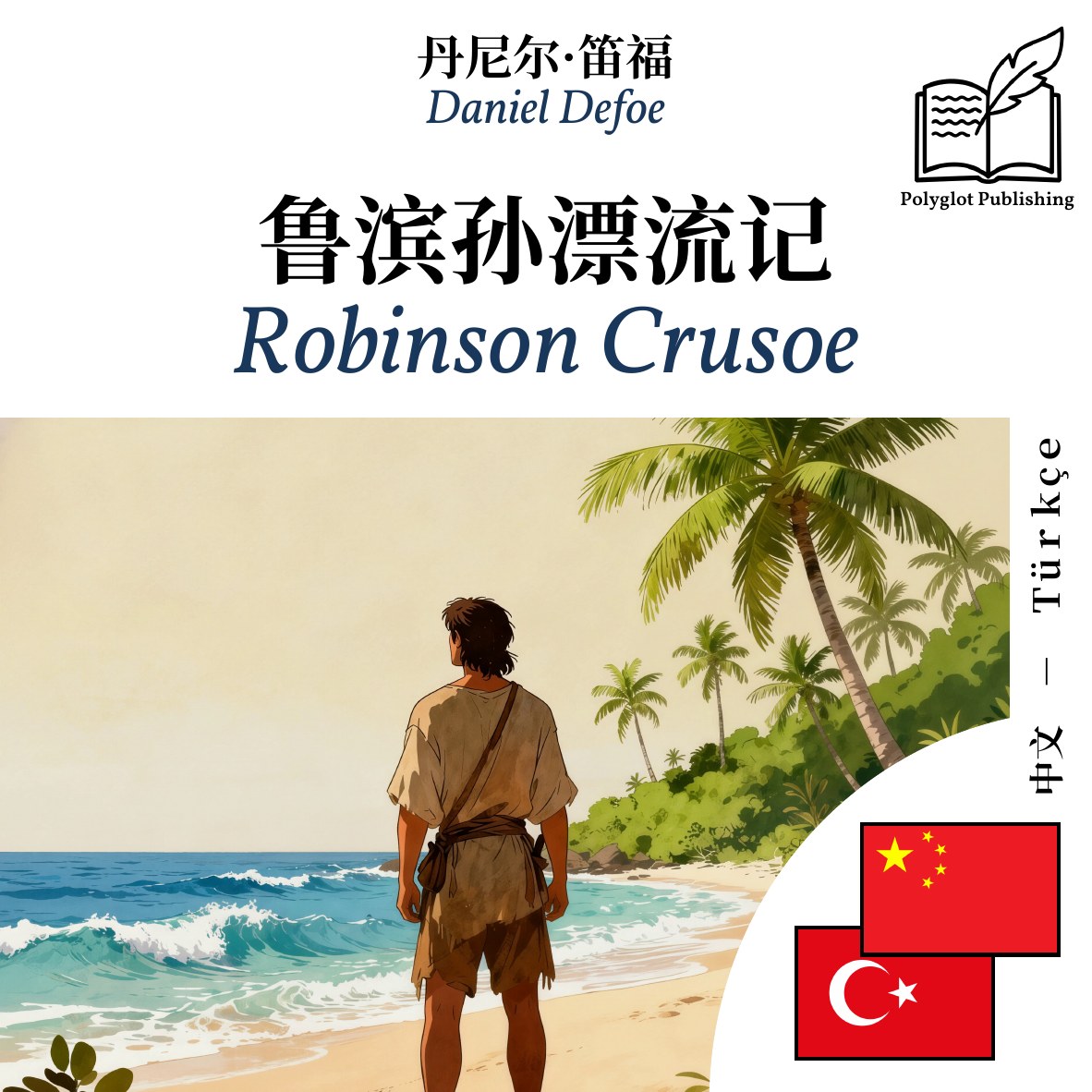 Robinson Crusoe