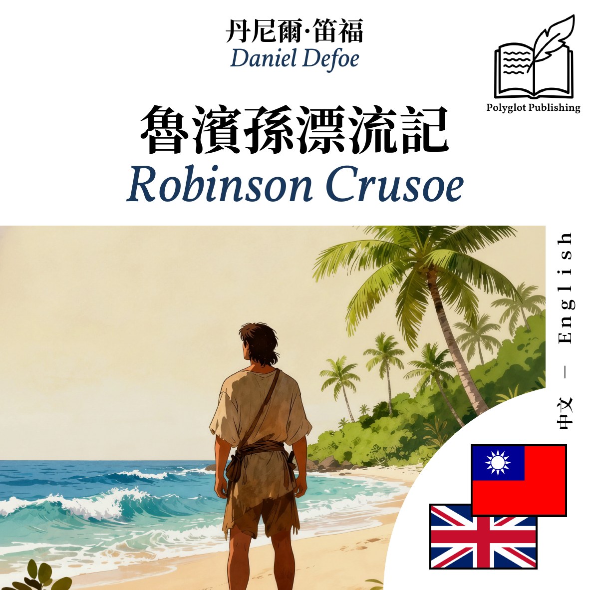 Robinson Crusoe