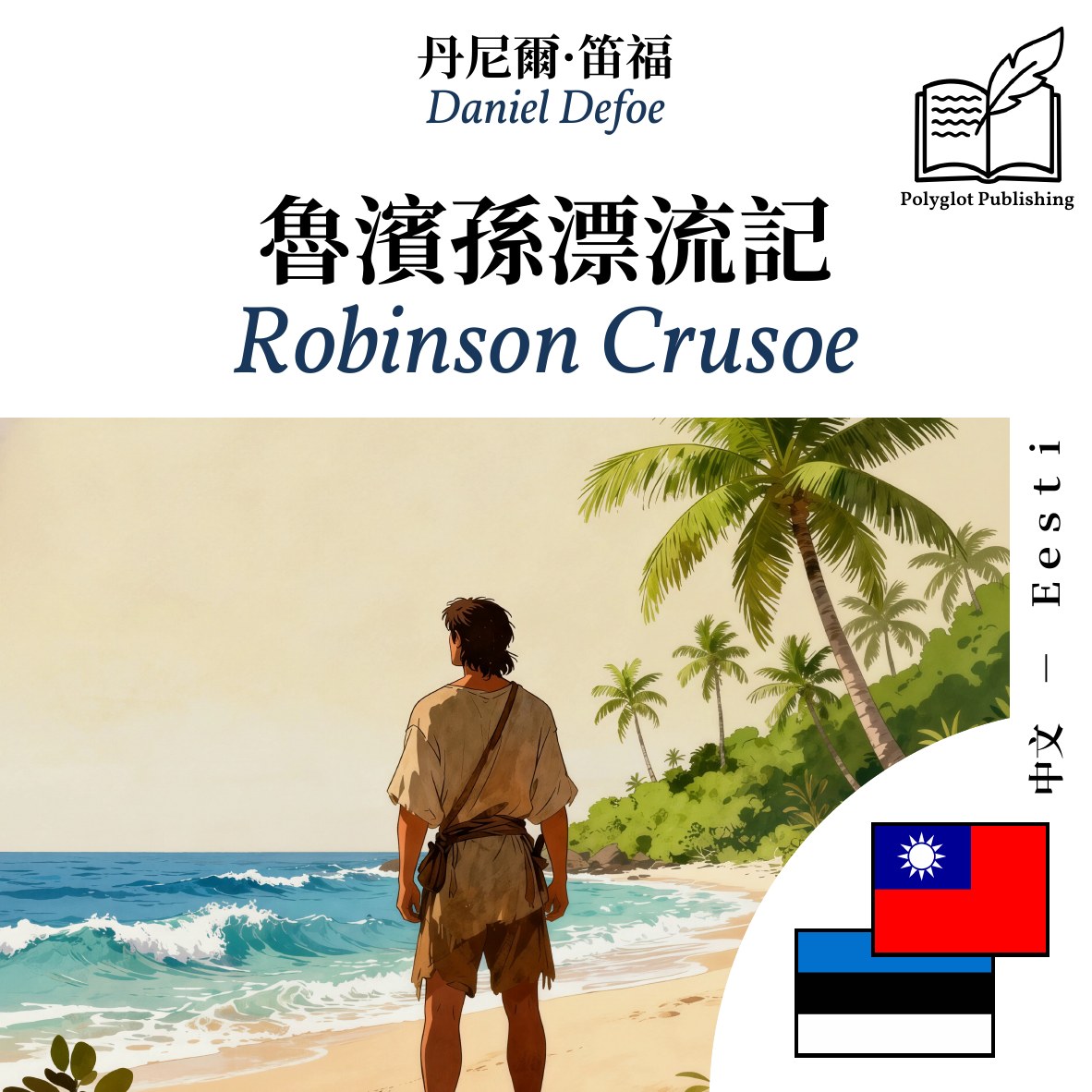 Robinson Crusoe