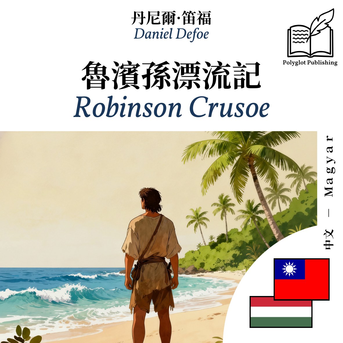 Robinson Crusoe