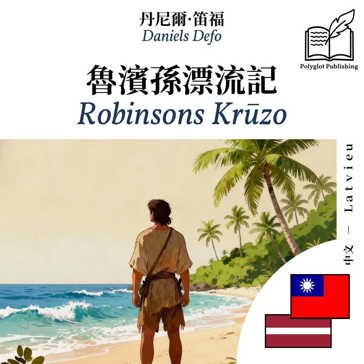 Robinsons Krūzo