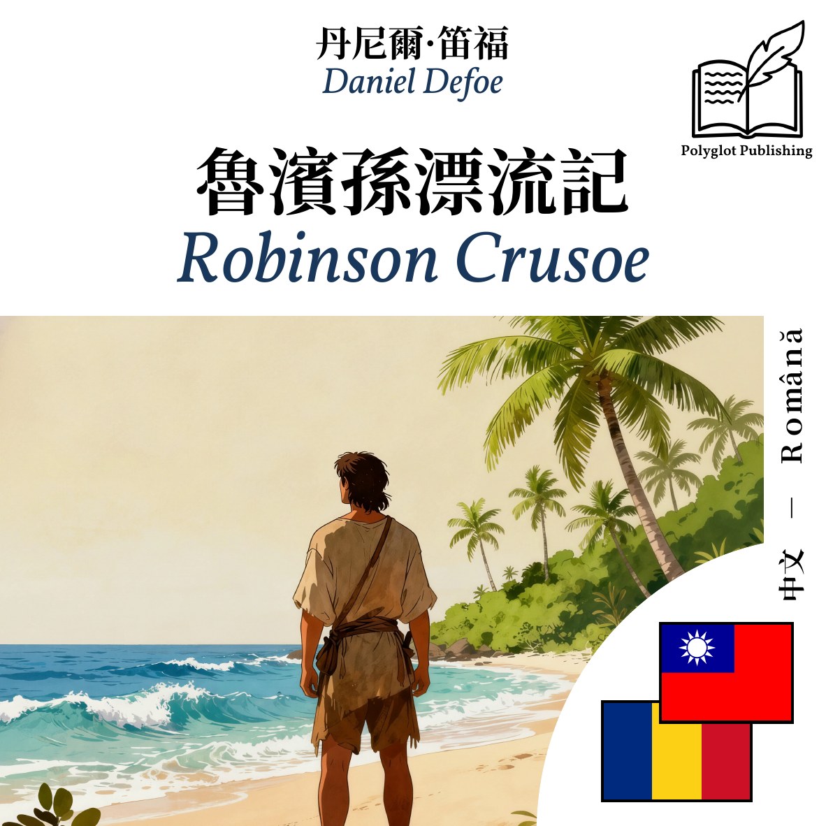 Robinson Crusoe
