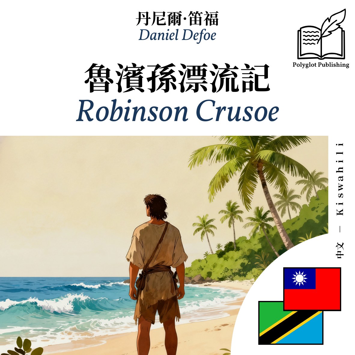 Robinson Crusoe