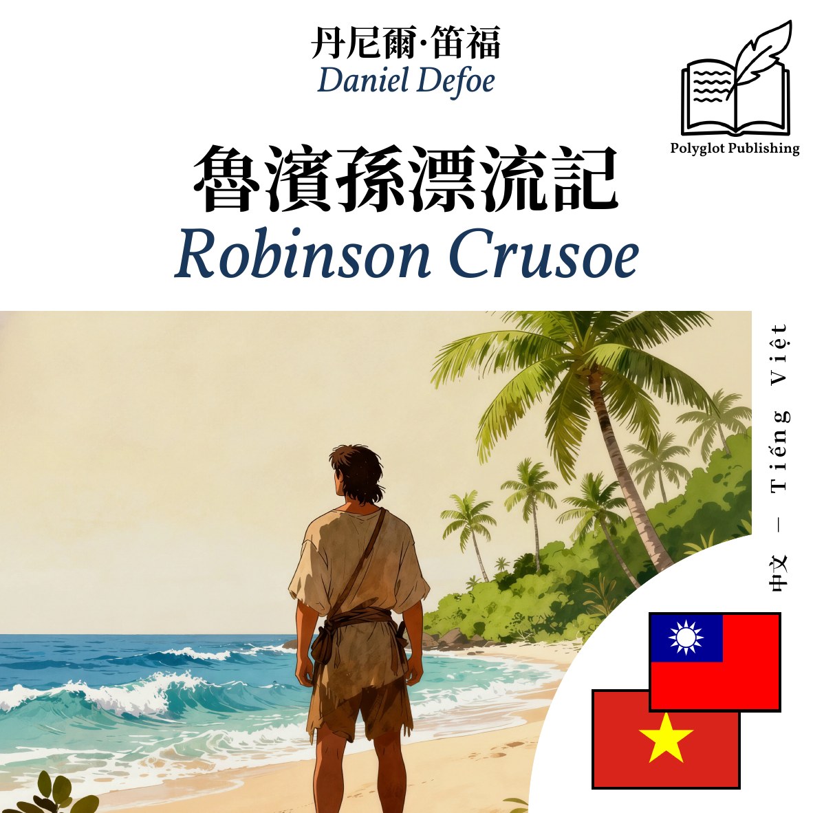 Robinson Crusoe