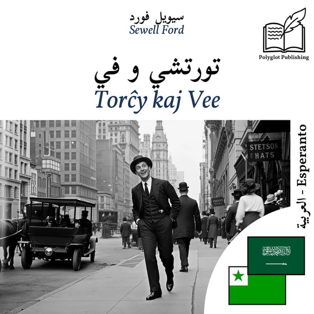 Torĉy kaj Vee
