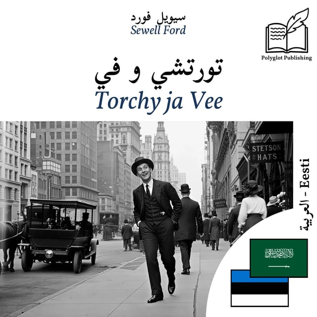 Torchy ja Vee