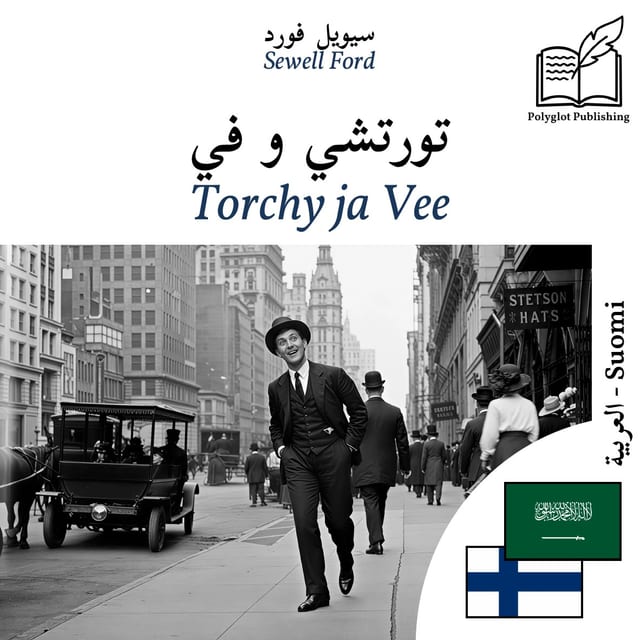 Torchy ja Vee