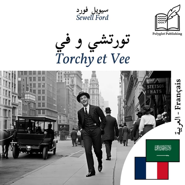 Torchy et Vee