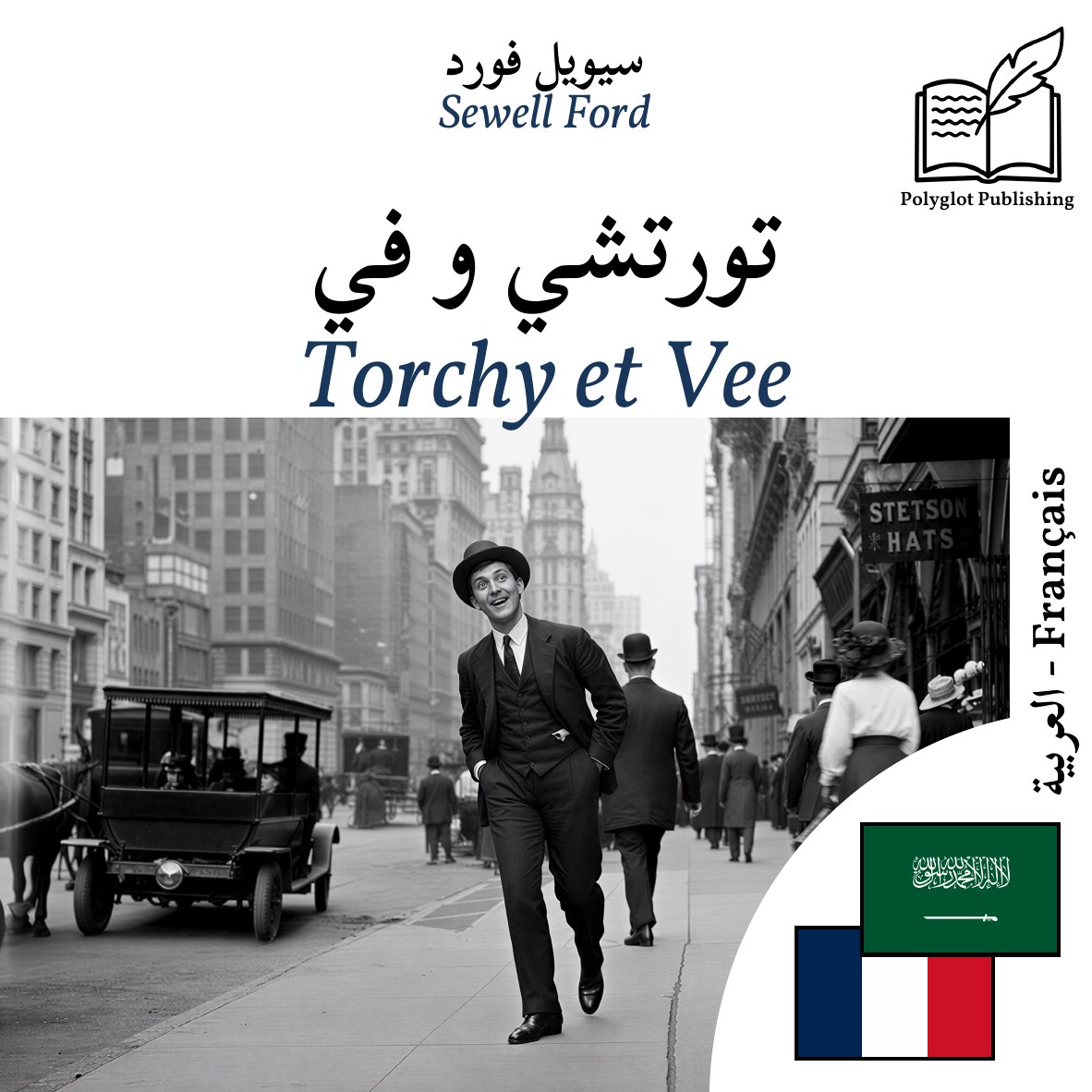 Torchy et Vee