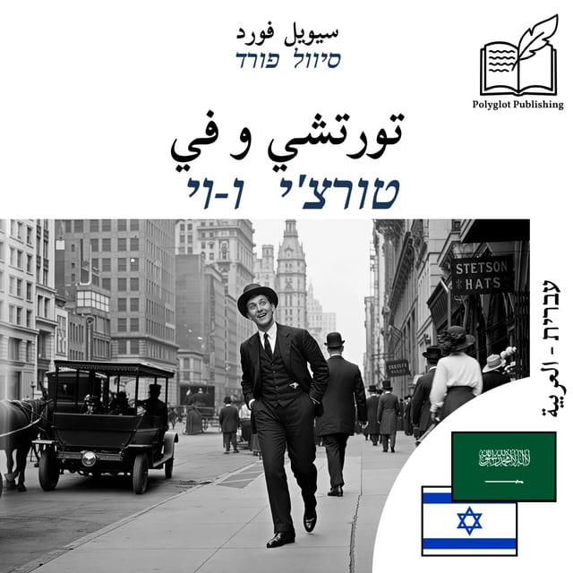 טורצ'י ו-וי