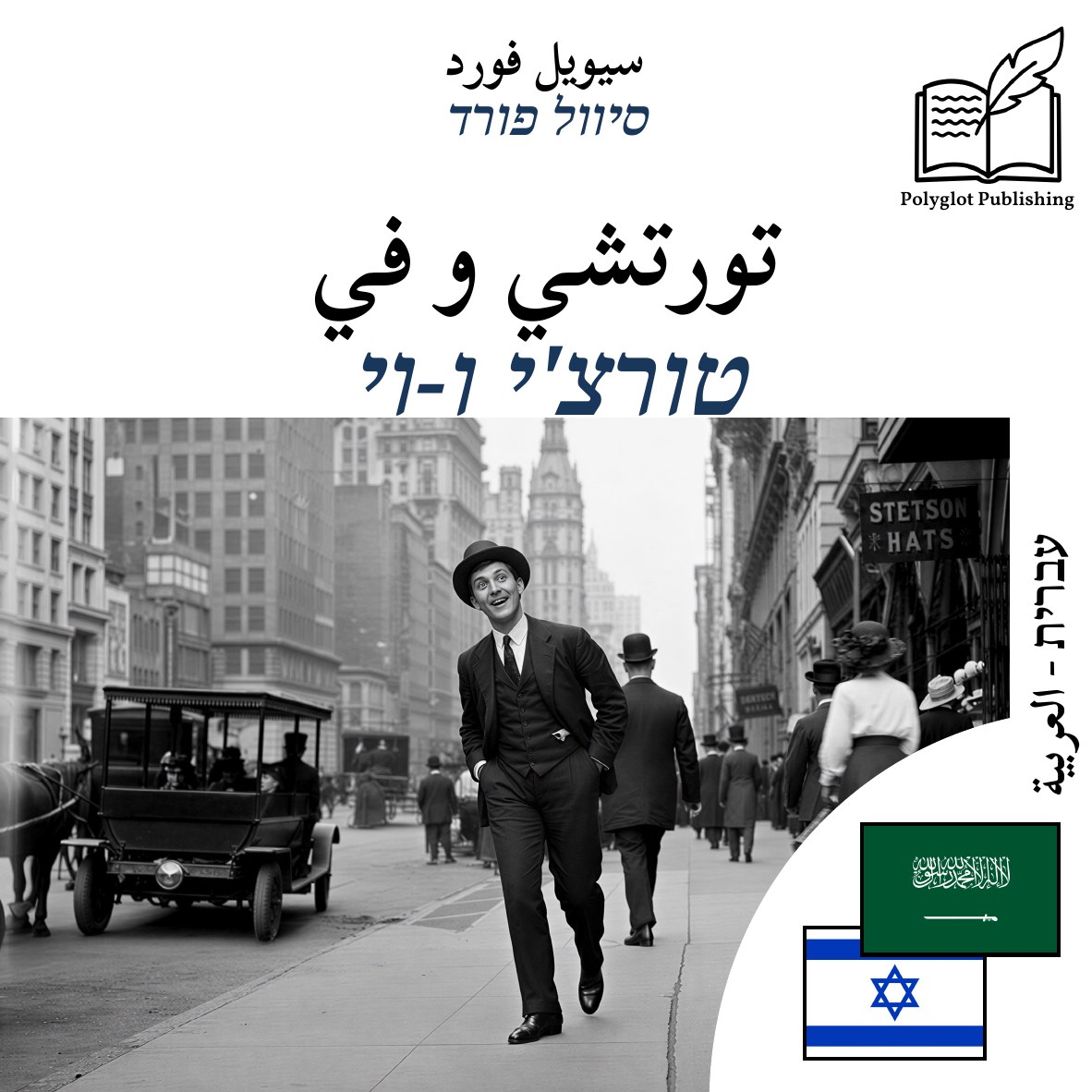 טורצ'י ו-וי
