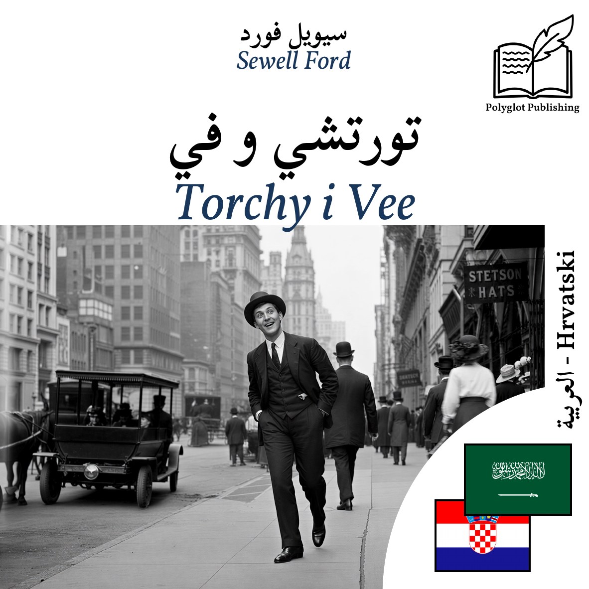Torchy i Vee