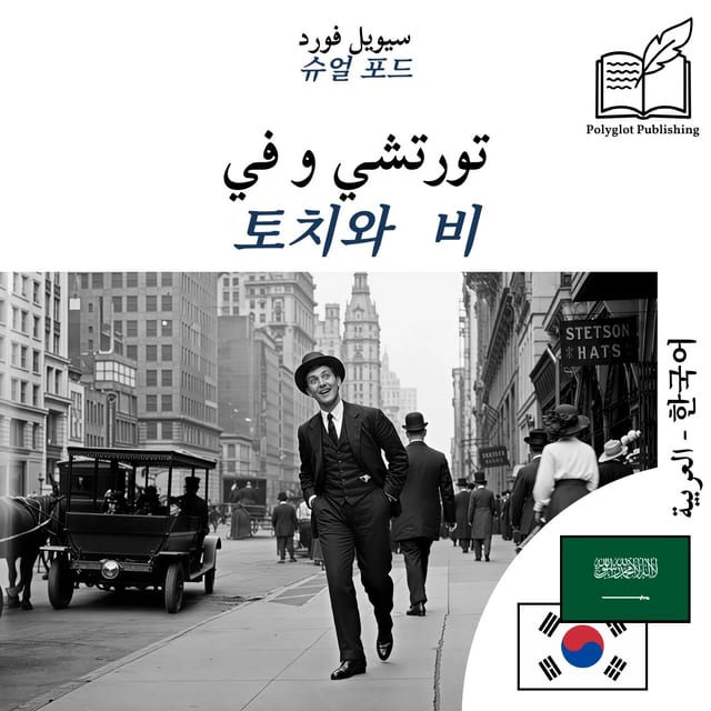 토치와 비
