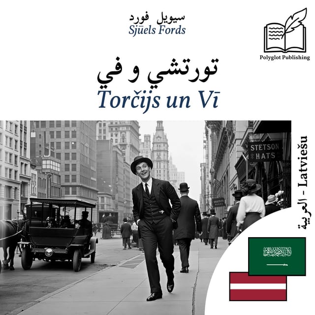 Torčijs un Vī