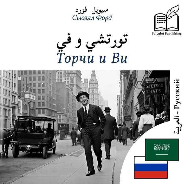 Торчи и Ви