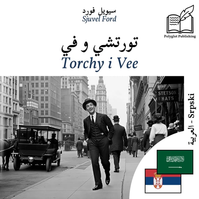 Torchy i Vee