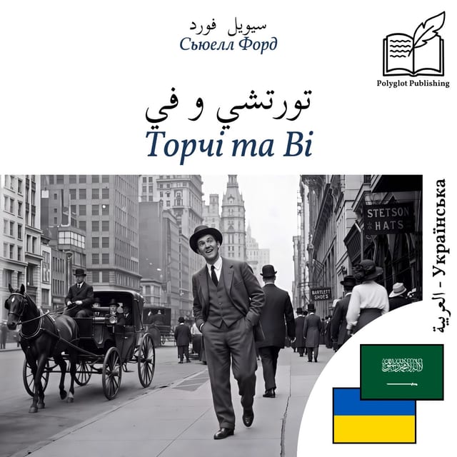 Торчі та Ві
