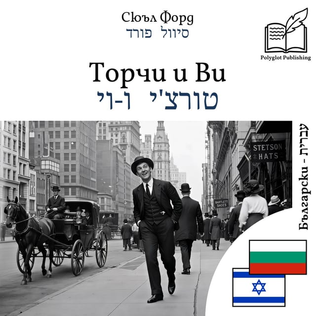 טורצ'י ו-וי