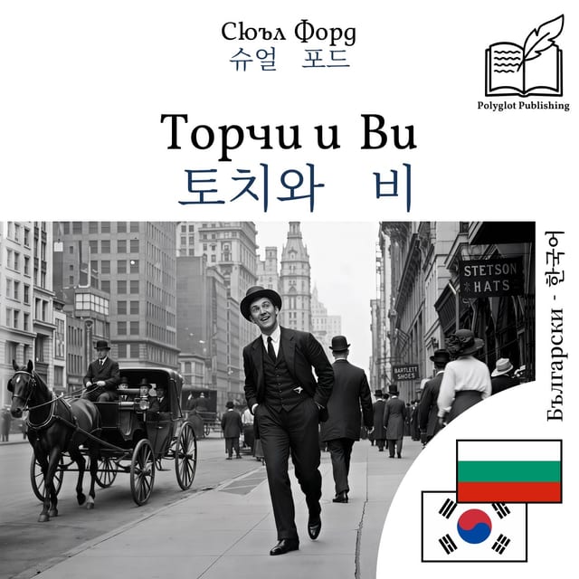 토치와 비