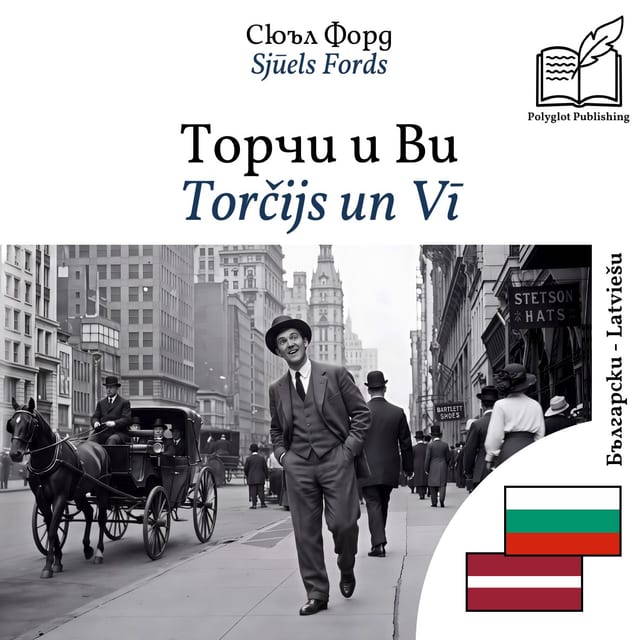 Torčijs un Vī