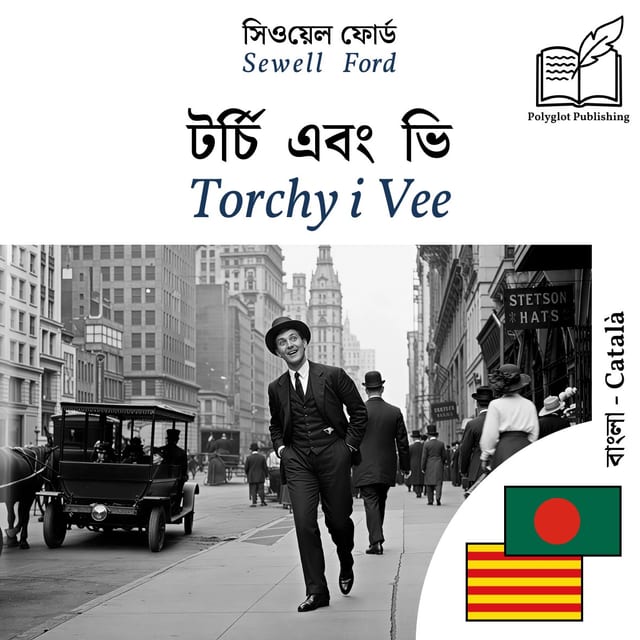 Torchy i Vee