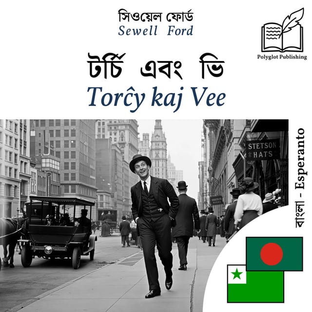 Torĉy kaj Vee