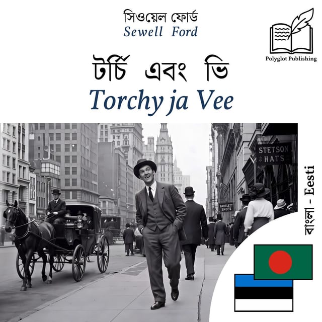 Torchy ja Vee