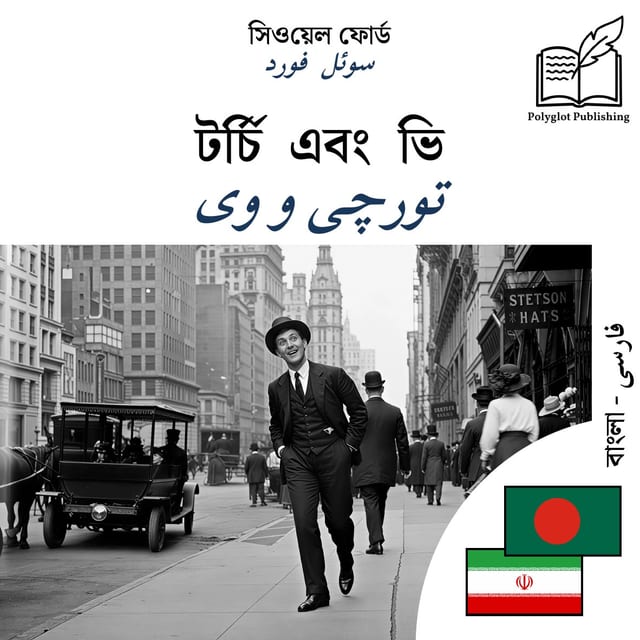 تورچی و وی