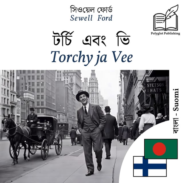 Torchy ja Vee