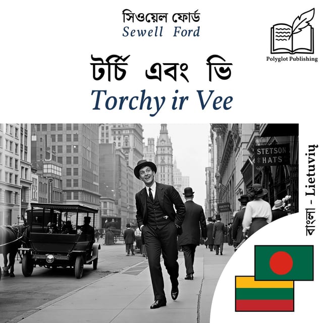 Torchy ir Vee