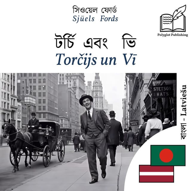 Torčijs un Vī