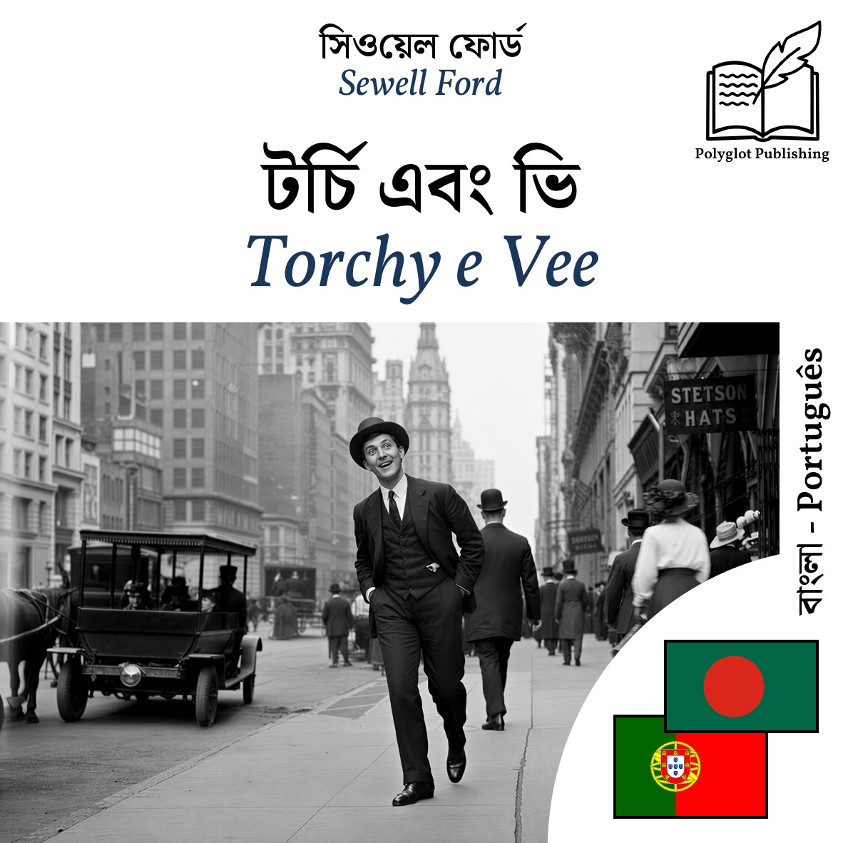 Torchy e Vee