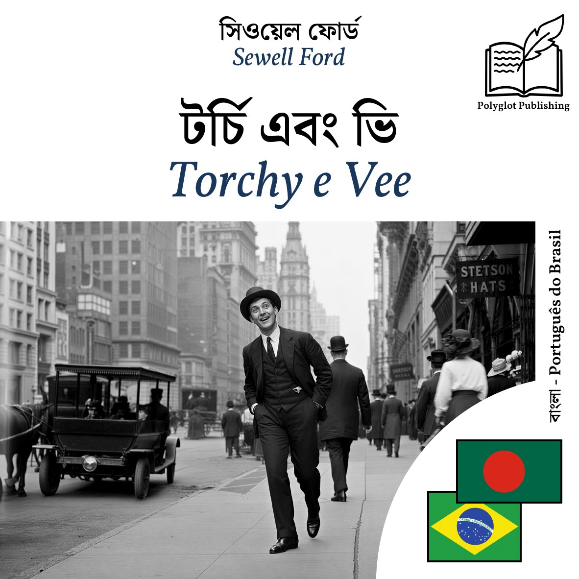 Torchy e Vee
