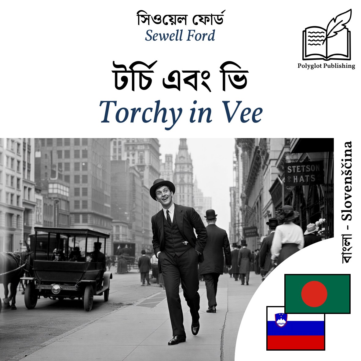 Torchy in Vee