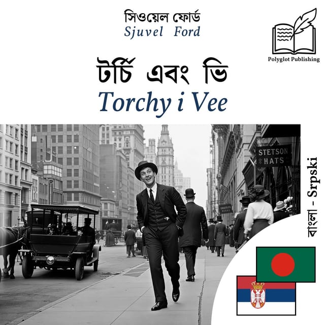 Torchy i Vee