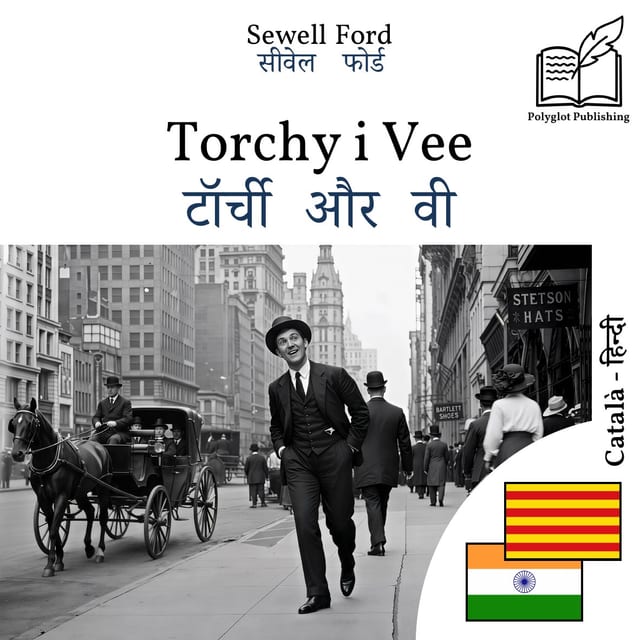 टॉर्ची और वी